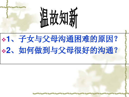 第二课第一节我爱你中国