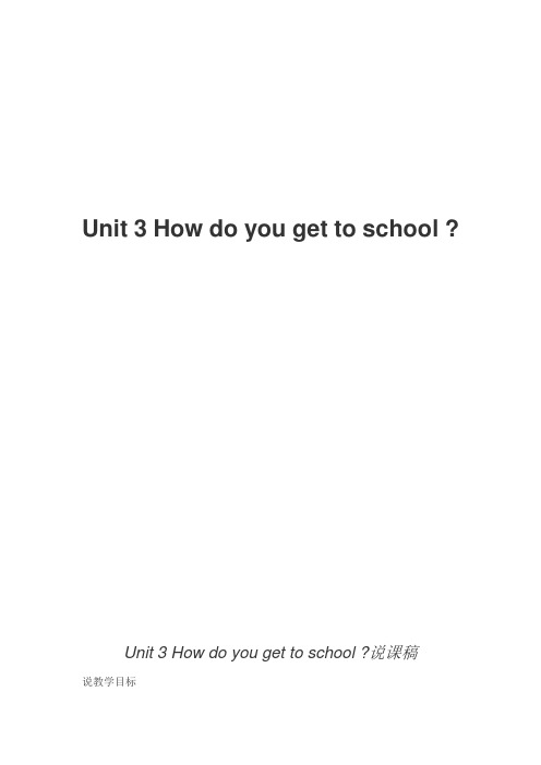 人教七年级英语下册《nit 3 How do you get to school：  Section A 2e—3c》公开课教案_4