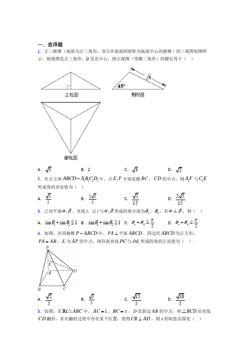 (必考题)高中数学必修二第一章《立体几何初步》测试(答案解析)(1)