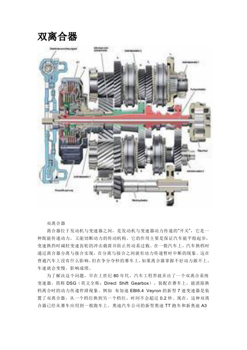 DSG双离合器介绍