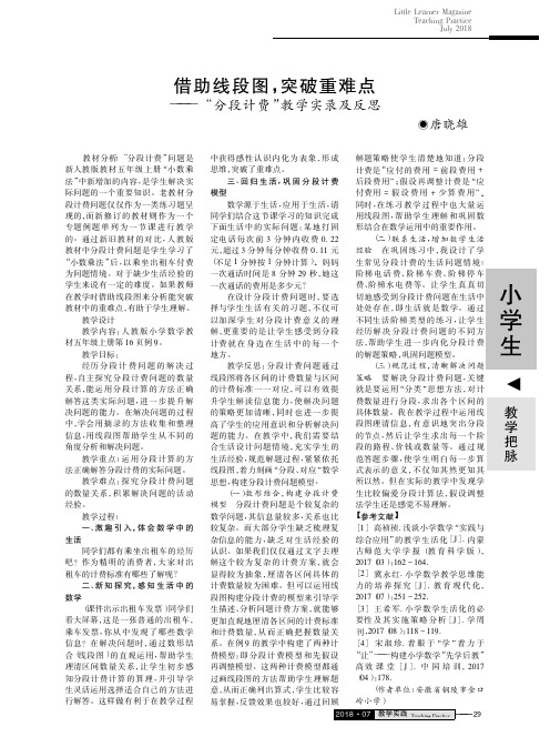 借助线段图,突破重难点——“分段计费”教学实录及反思