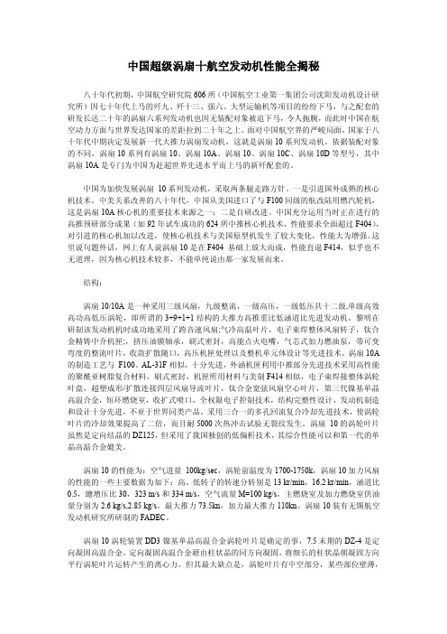 中国超级涡扇十航空发动机性能全揭秘