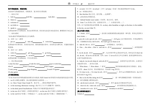 初中英语短语词组归纳