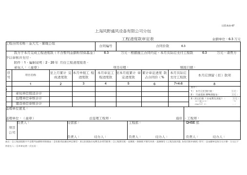 工程结算单