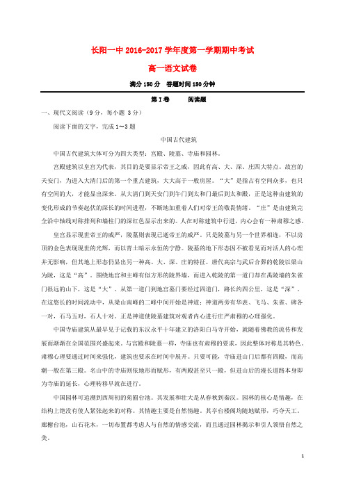 湖北省长阳县第一高级中学高一语文上学期期中试题