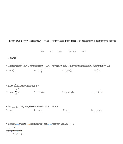 江西省南昌市八一中学、洪都中学等七校2018-2019学年高二上学期期末考试数学(文)试题