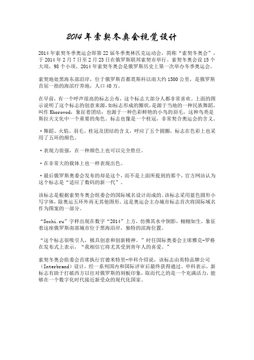 2014年索契冬奥会视觉设计
