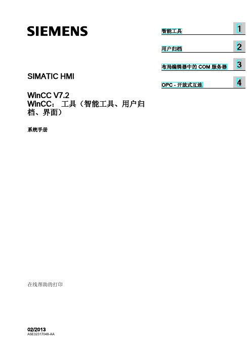 SIMATICHMIWinCCV7WinCC工具智能工具用户归档界面