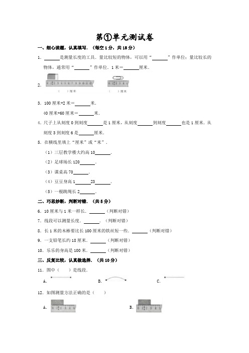 人教版二年级上册数学第一单元综合测试题附答案