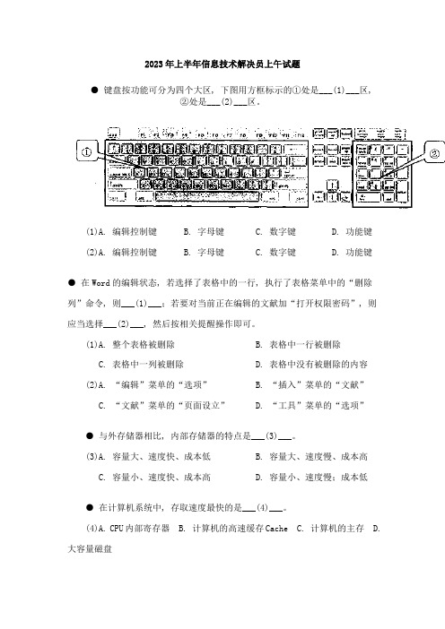 上半年信息处理技术员上午含答案