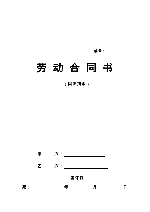 北京市劳动合同(北京市劳动和社会保障局监制)