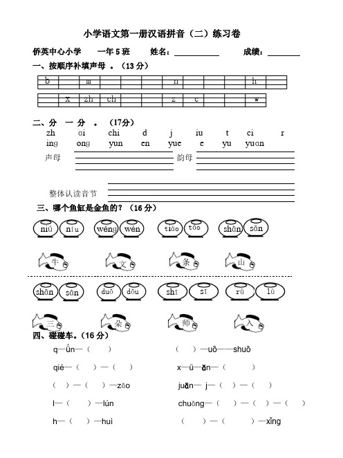 汉语拼音3