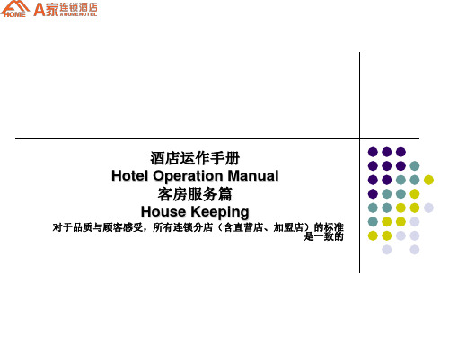 客房培训课件PPT