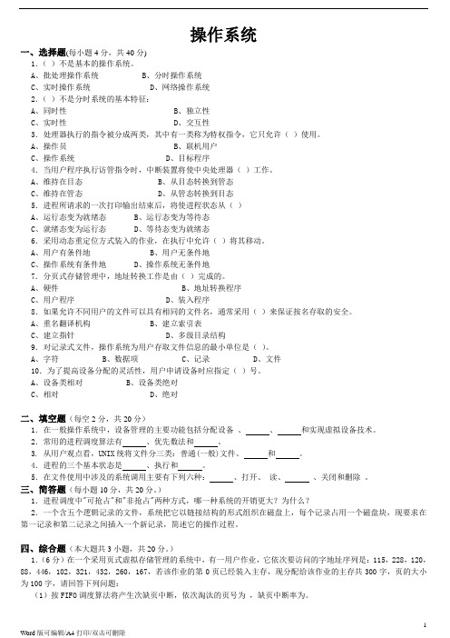 2021操作系统 试卷