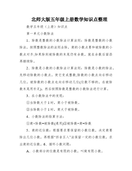 北师大版五年级上册数学知识点整理