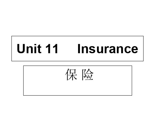 外贸英语函电Unit 11 Insurance[精]