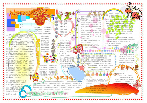 鸡年春节小报2058A3新年春节电子小报成品欢度春节手抄报模板新年快乐电子简报传统节日板报