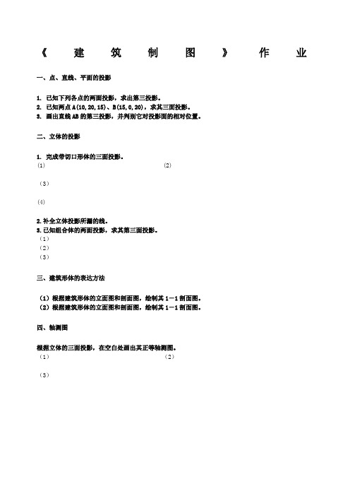 建筑制图课后作业