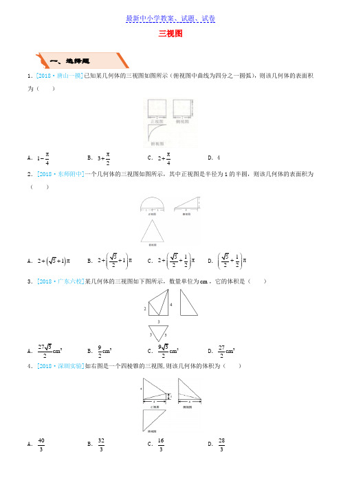 高考数学二轮复习选择填空狂练八三视图文