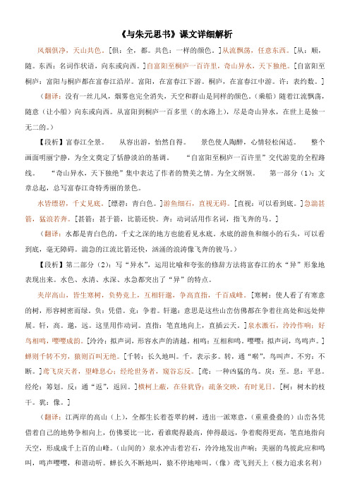 〖2021年整理〗《与朱元思书》课文详细解析