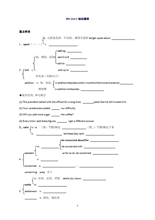 高三英语人教版一轮复习必修一Unit1知识清单Word版