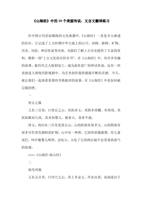 《山海经》中的10个美丽传说,文言文翻译练习