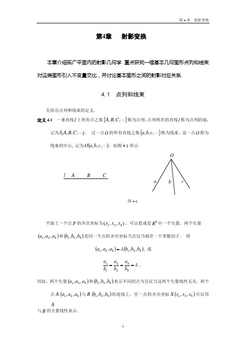 射影变换.