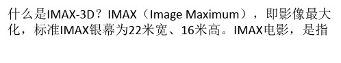 什么是IMAX 3D与4K数字电影？