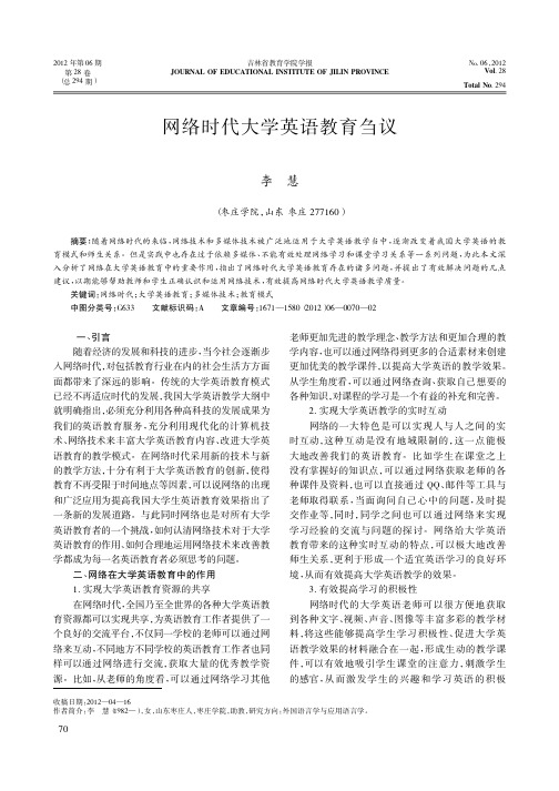 网络时代大学英语教育刍议