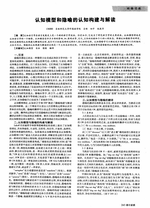 认知模型和隐喻的认知构建与解读