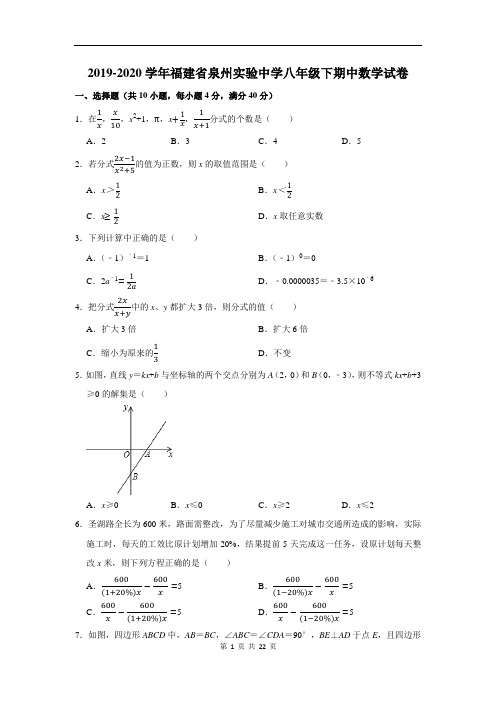 2019-2020学年福建省泉州实验中学八年级下期中数学试卷及答案解析