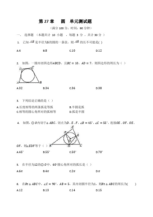 华东师大版九年级数学下册  第27章   圆  单元测试题(有答案)