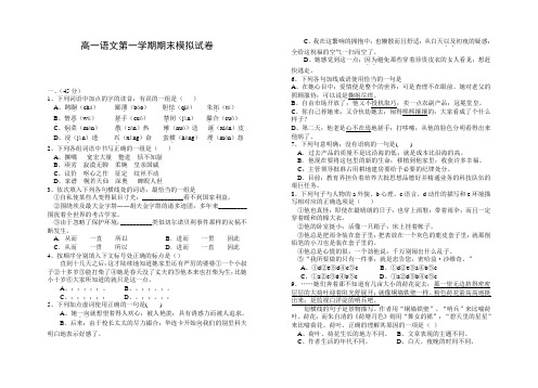 高一语文第一学期期末模拟试卷