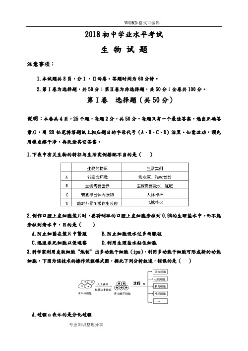 2018年初中生物模拟考试题(带答案解析)