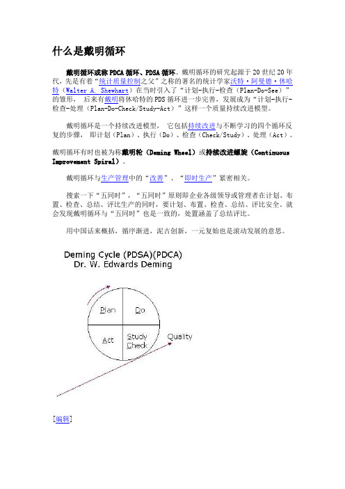 PDCA(戴明循环)及其案例