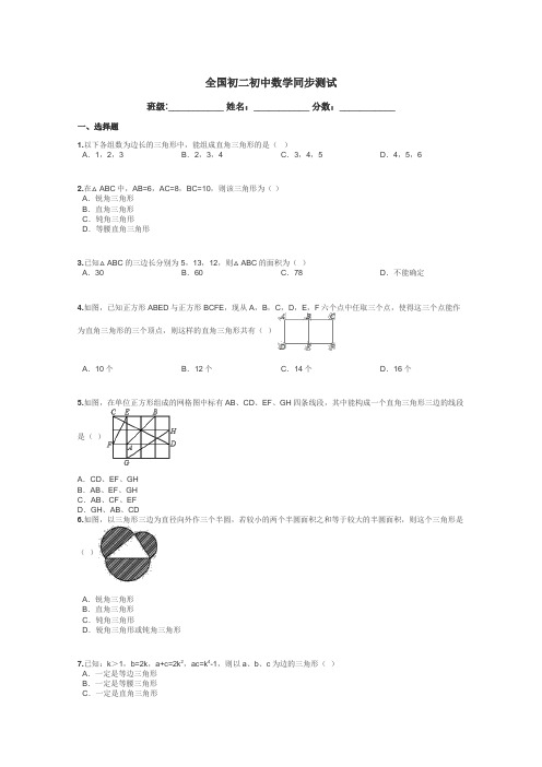 全国初二初中数学同步测试带答案解析
