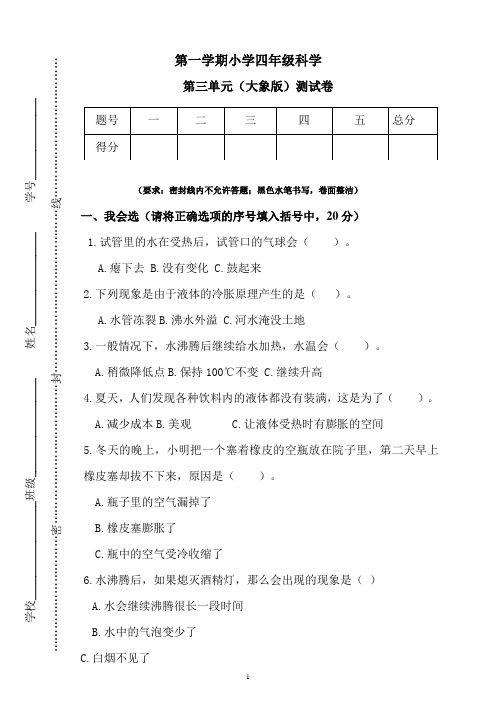 新大象版科学四上第三单元测试卷(含答案)