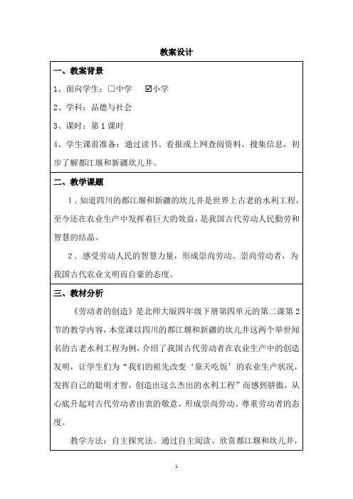 品德与社会网络教学应用,执教者：连云港韩冬老师《劳动者的创造》