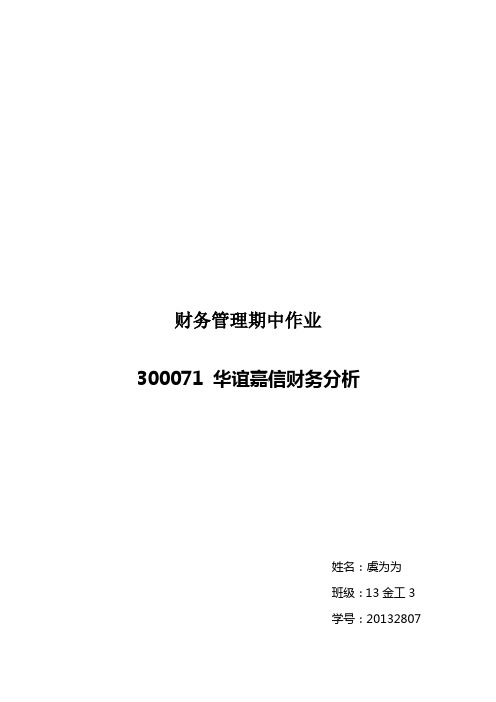 300071财务分析