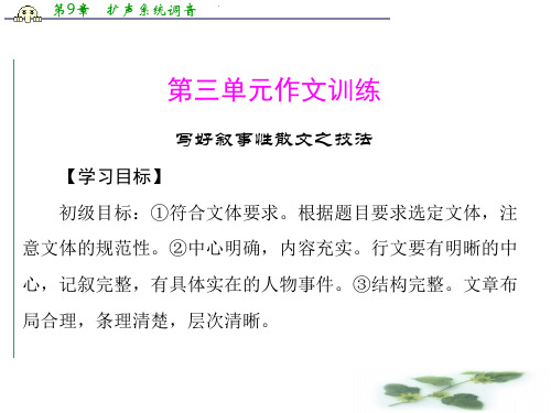 高中语文(粤教,必修二)精品课件:第三单元 作文训练(32张ppt)