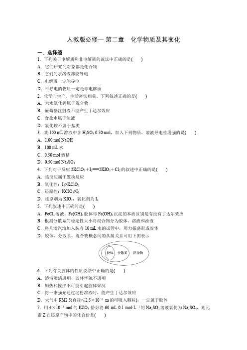 人教版高一化学必修一 第二章化学物质及其变化章末评价训练