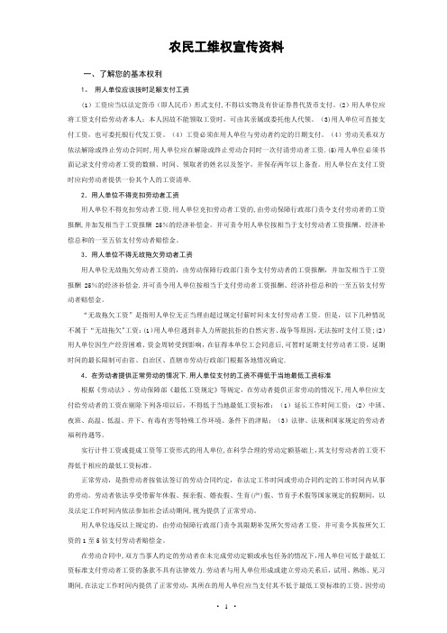 农民工维权宣传资料