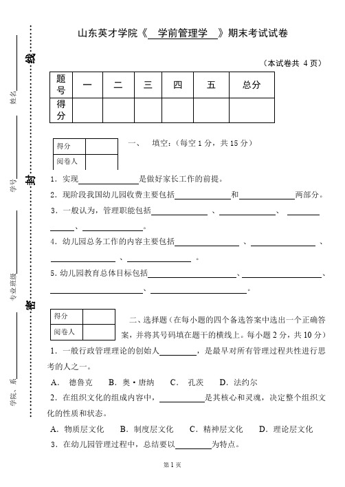 学前教育管理学考试试题卷(4)