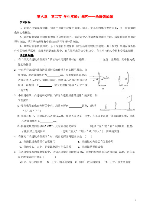 八年级物理下册6.2学生实验探究—凸透镜成像规律北师大版