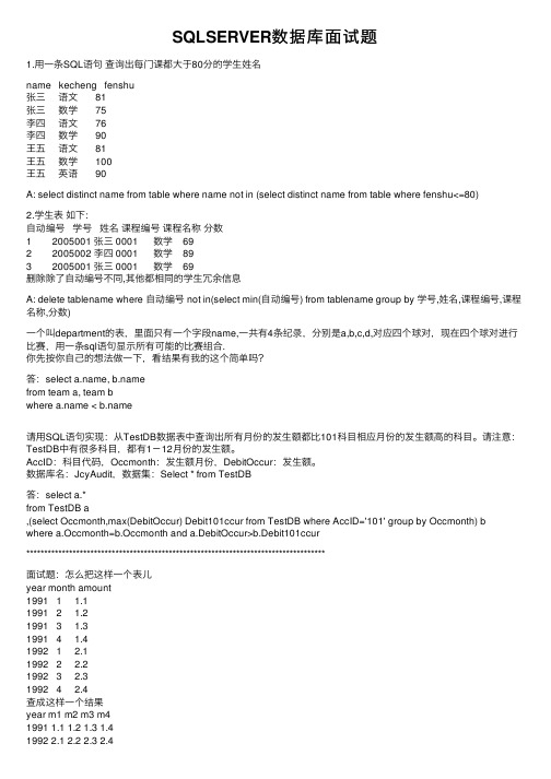 SQLSERVER数据库面试题