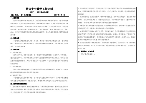 2017~2018学年高一上化学教学计划