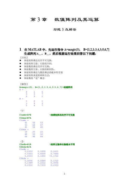 MATLAB教程2012a第3章习题解答张志涌(可编辑修改word版)