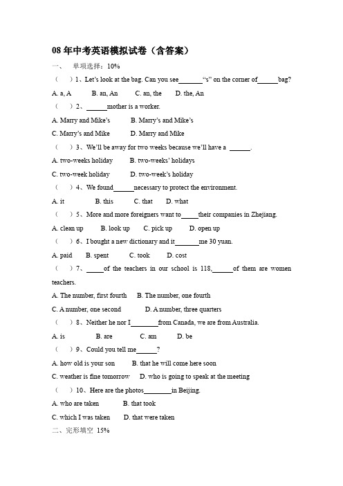 08年中考英语模拟试卷1.doc