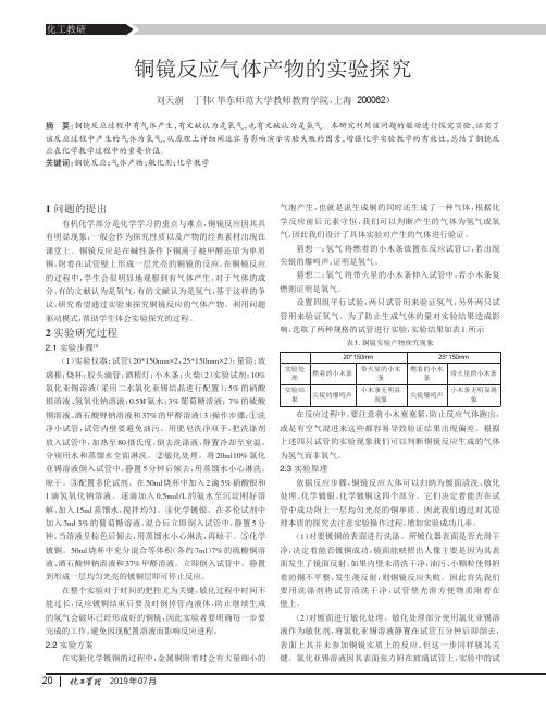 铜镜反应气体产物的实验探究