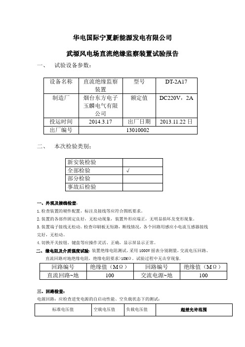 直流绝缘监察装置试验报告